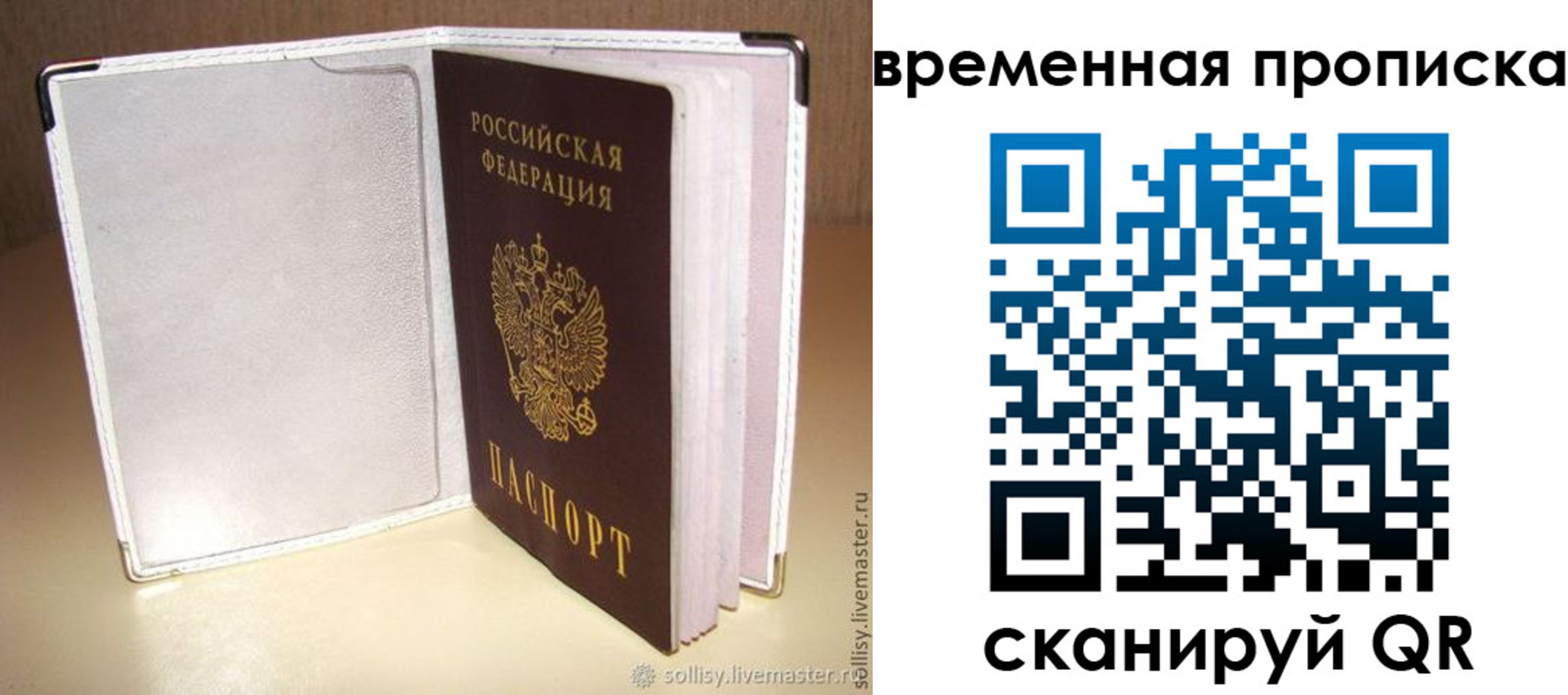 временная регистрация купить в Рязанской области
