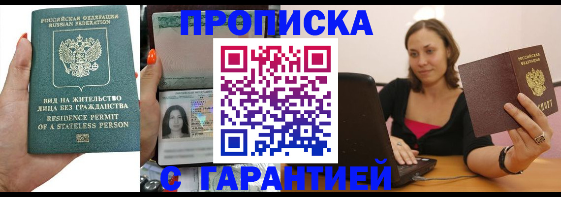прописка гарантия в Рязанской области