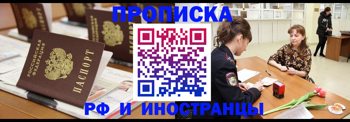 прописка 2025 в Рязанской области